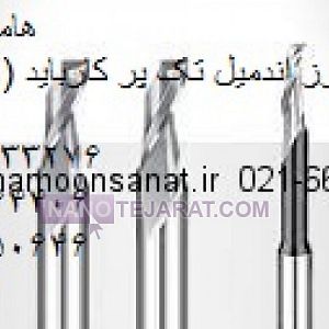 فرز یک پر * فرز تک پر * فرز یه پر * فرز تک پر کارباید * فرز یک پر کارباید * فرز یک پر الما فرز یک پر * فرز تک پر * فرز یه پر * فرز تک پر کارباید * فرز یک پر کارباید * فرز یک پر الما